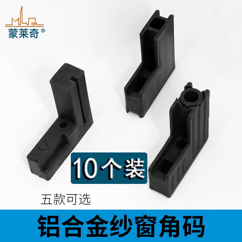 金刚纱窗角码老式铝合金推拉纱窗90度接链接件固定角纱角窗户配件