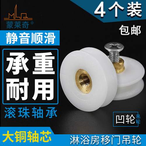 4个浴室移门滑轮吊轨推拉简易