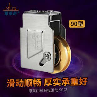 推拉门轮子塑钢窗用配件铜轮 包邮 蒙莱奇老式 90型铝合金门窗滑轮