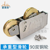 老式 90型落地推拉门滑轮铝合金门窗滑轮滚钢珠双铜轮移窗移门轮子