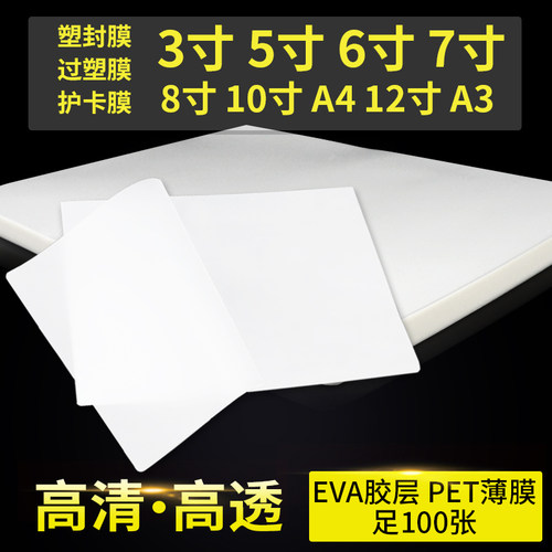 盈莲塑封膜过塑膜A46寸5寸7寸