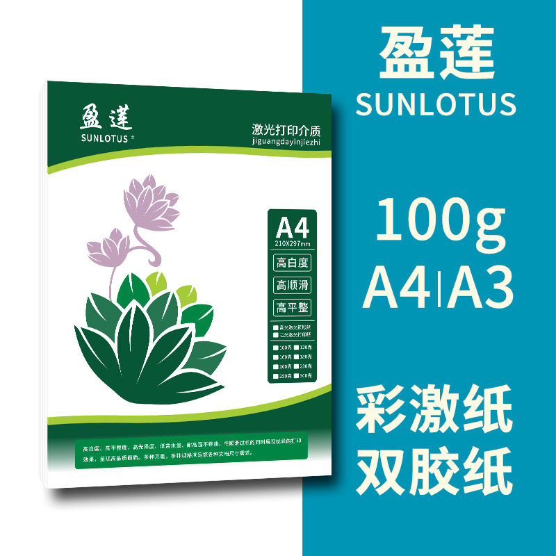 100g胶版纸双胶纸A3彩激纸A4复印纸激光打印数码图文专用纸哑面使用感如何?