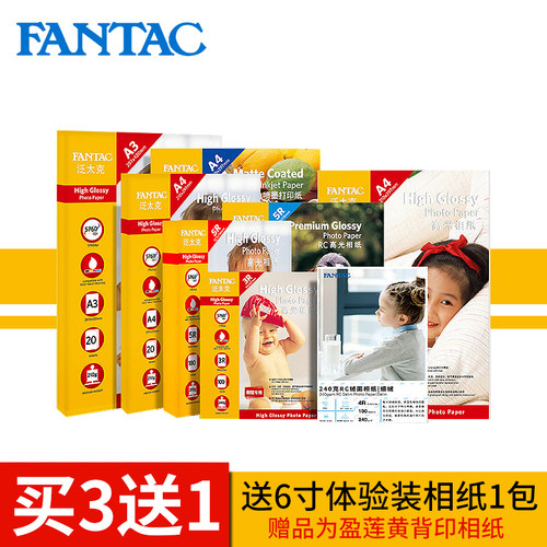泛太克高光相纸a4喷墨打印照片纸