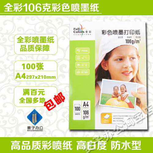 全彩泛太克彩喷纸B超打印记录纸