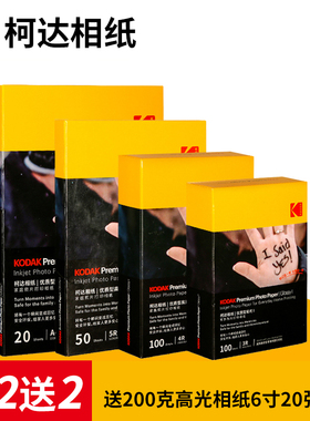 柯达相纸4R6寸A4高光防水RC喷墨打印像纸光面照片纸7寸5寸相片纸