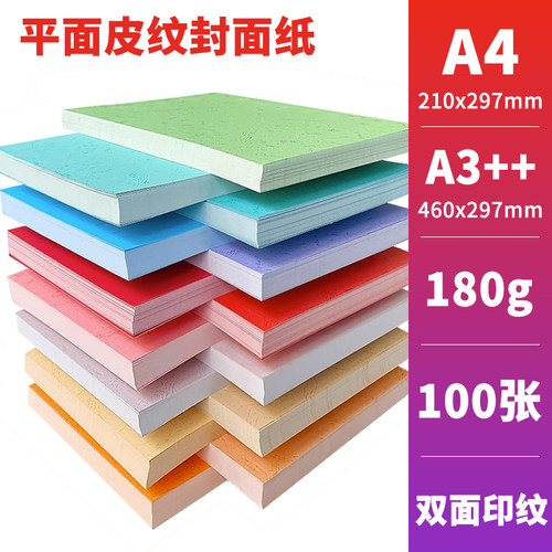 平面皮纹纸凤尾纹银丝纹A3++