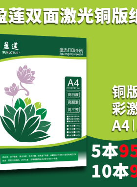 激光铜版纸A4高光哑光双面数码铜板纸彩激纸A3200g157g128g包邮