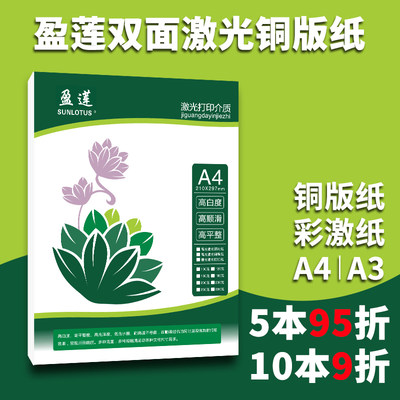 激光铜版纸A4A3加长128g157g200g