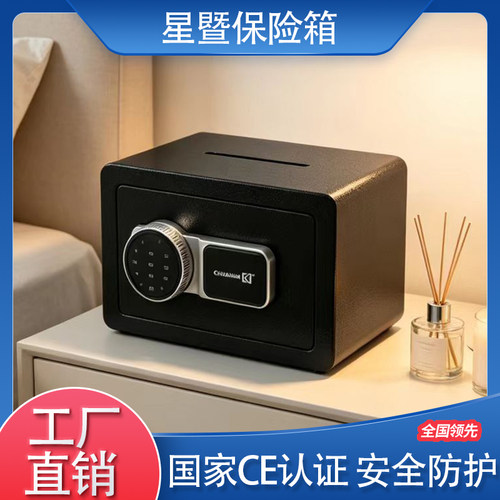 [特价]高颜值指纹解锁保险箱