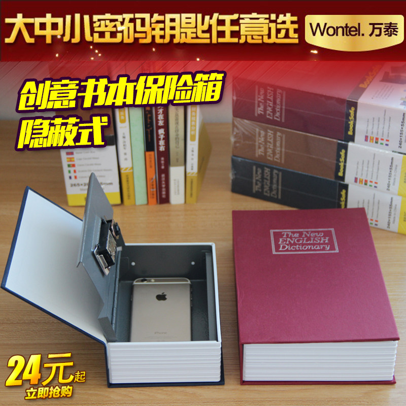 书本保险箱密码盒子带锁铁纸币储蓄钱罐存钱罐超大号创意成人儿童