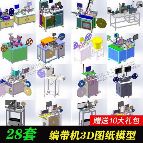 全自动编带机图纸/LED编带机SMD编带机图纸/编带包装机检测机图纸