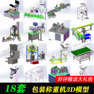 称重机图纸/称重包装机图纸/称重分选机图纸/分选定量包装机图纸