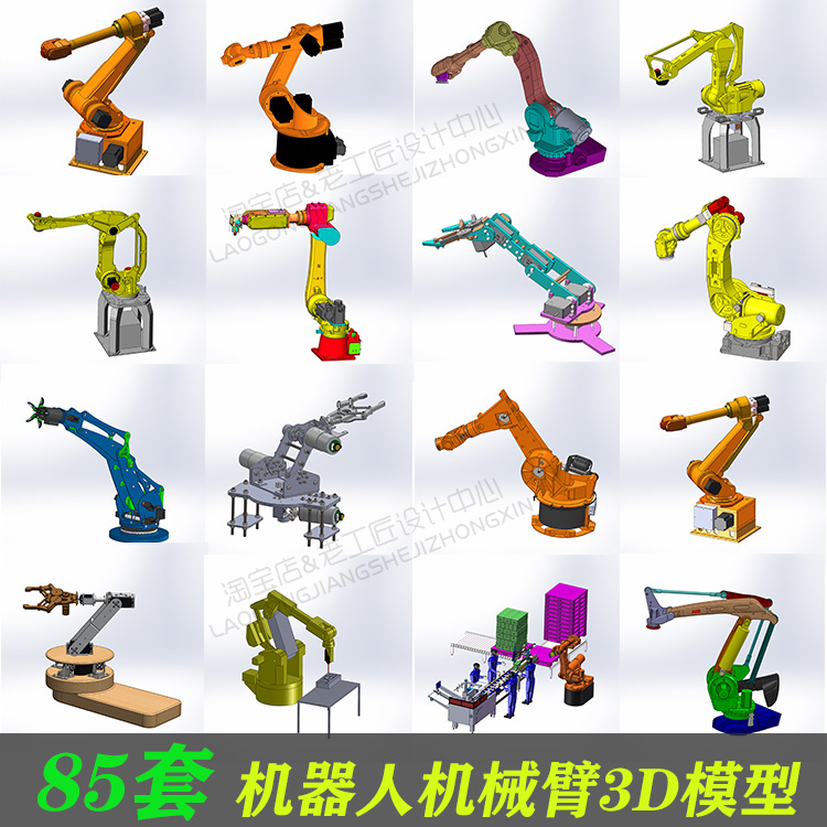 85套工业机器人图纸/发那科安川库卡机器人图纸/机械臂机械手图纸