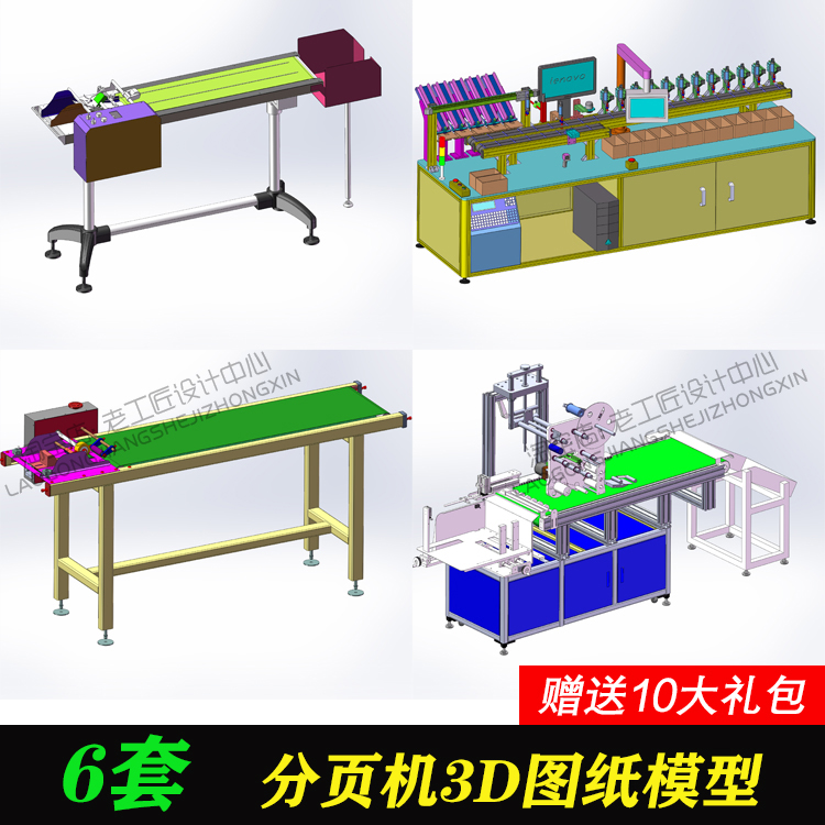 自动分页机图纸/卡片分页机图纸/摩擦式分页机图纸/solidwork图纸 商务/设计服务 设计素材/源文件 原图主图