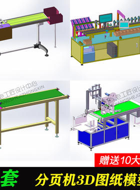 自动分页机图纸/卡片分页机图纸/摩擦式分页机图纸/solidwork图纸