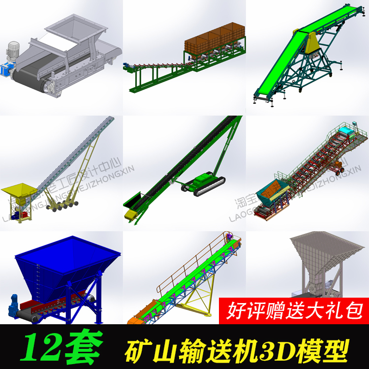 矿山输送机图纸/混凝土皮带输送机图纸/辊道皮带输送机图纸SW