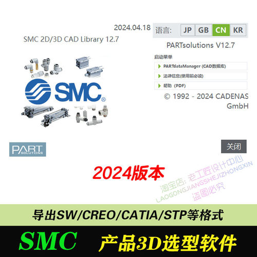 SMC选型软件2024版本SMC气缸3D模型库图纸选型软件三维模型库SW