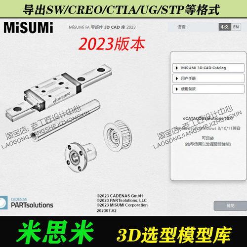 2023新版Misumi米思米选型软件SW插件机械设计零件库3D三维标准件