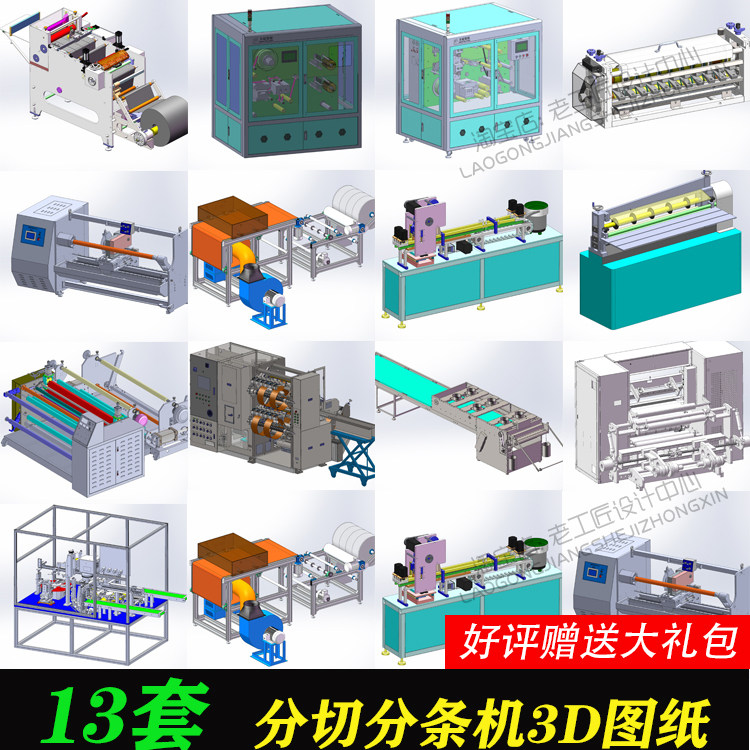 分条机分切机图纸/锂电池分条机acf分条机/凸轮分切机设备3d图纸