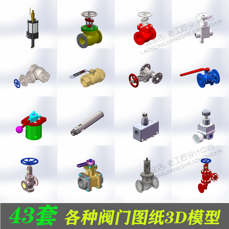 球阀图纸/阀门球阀止回阀截止阀图纸/阀门solidworks图纸43套