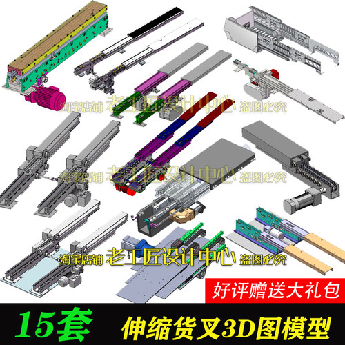 15套自动伸缩货叉图纸/伸缩轻型货叉图纸/双伸位货叉图纸SW
