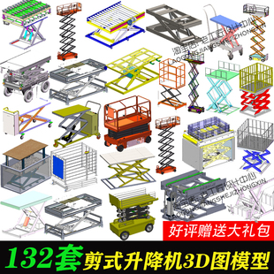 132套剪刀式升降机图纸剪叉升降举升平台升降车升降工作台SW图纸