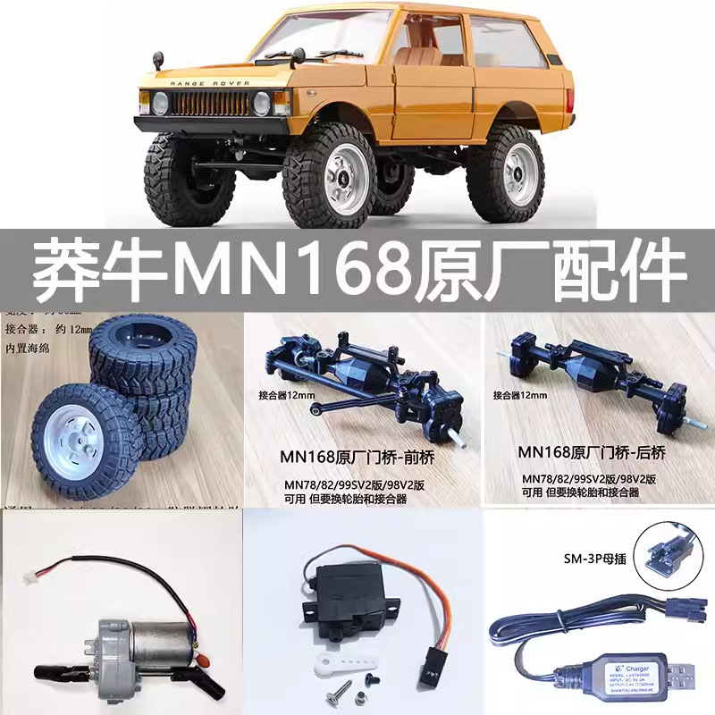 原厂配件车桥莽牛四驱遥控车