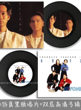 Beyond 经典专辑30cm仿真黑胶唱片双层高清封套复古装饰摆件收藏