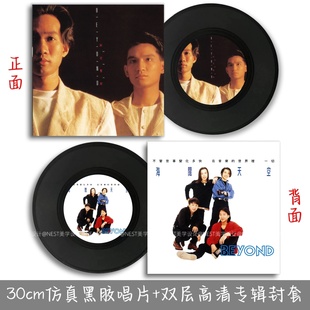 饰摆件收藏 专辑30cm仿真黑胶唱片双层高清封套复古装 Beyond 经典