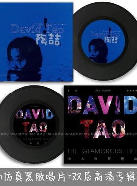 陶喆黑胶唱片音乐专辑主题双层封套周边海报复古装饰摆件应援礼物
