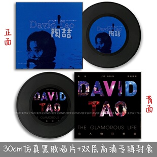 陶喆黑胶唱片音乐专辑主题双层封套周边海报复古装饰摆件应援礼物