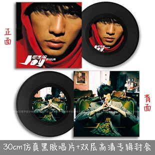 周杰伦12寸专辑黑胶唱片 周边音乐主题封套海报 复古装饰摆件礼物
