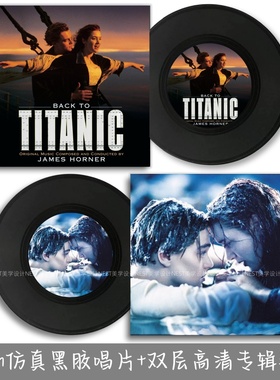 泰坦尼克号30cm仿真黑胶唱片 双层封套影视周边收藏装饰摆件道具