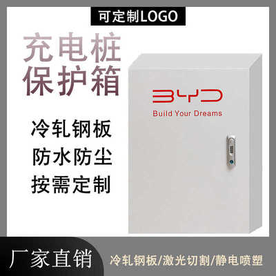 充电桩保护箱室内室外可用防腐蚀家用机械密码锁适用于比亚迪秦宋