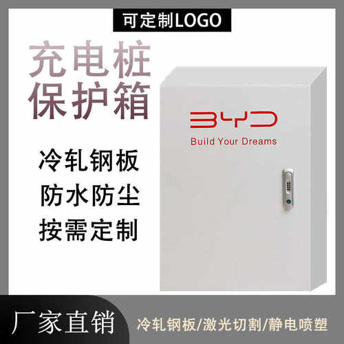 充电桩保护箱室内室外可用防腐蚀家用机械密码锁适用于比亚迪秦宋