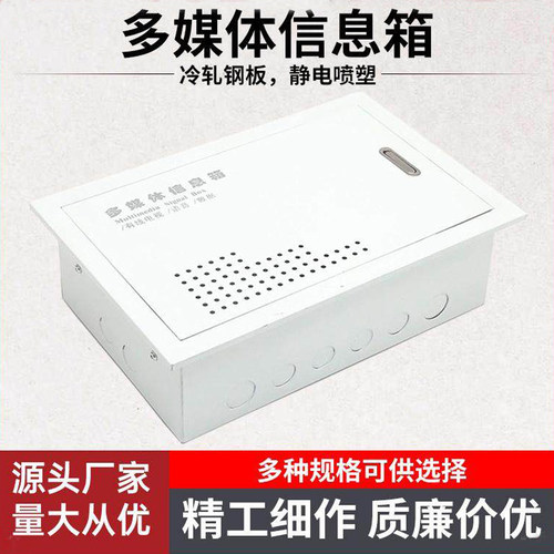 多媒体信息箱光纤入户箱