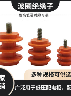 配电柜低压绝缘子M6 M8黄色绝缘柱30 40 50高 单边杆 不带杆通用