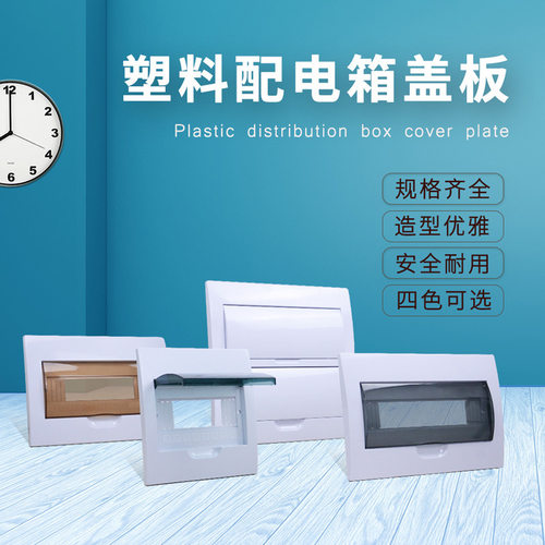 PZ30强电箱盖板塑料面板豪华梅兰型家用配电箱电闸双层C45空开