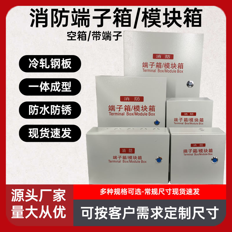 消防接线端子箱模块明装图片