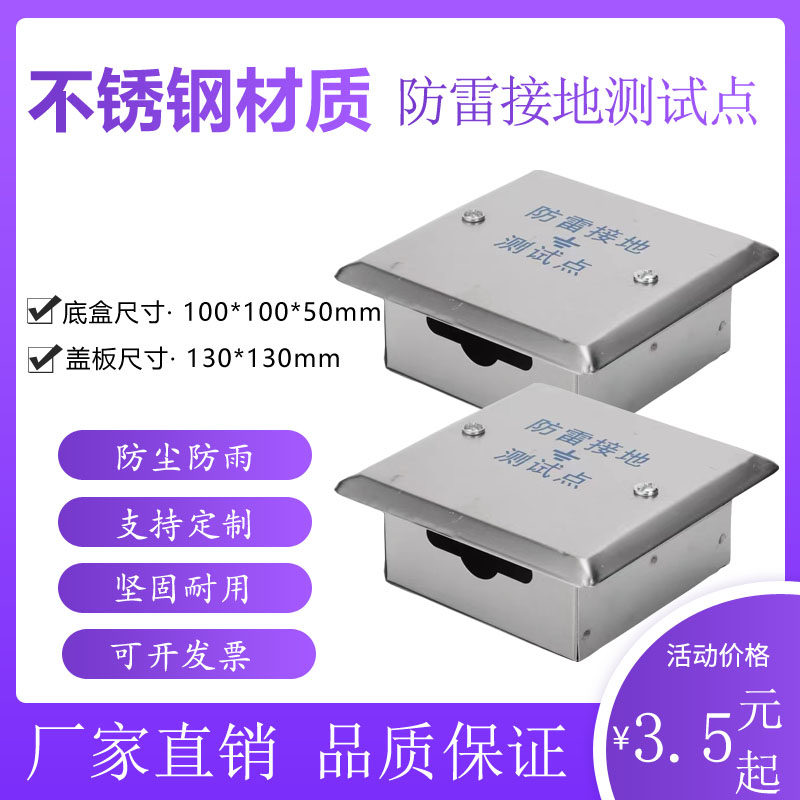 86控制箱包邮型暗装不锈钢防雷避雷电阻测试点箱接地等电位端子箱,电子/电工,弱电布线箱,淘宝优惠券,粉丝福利购,淘宝优惠卷