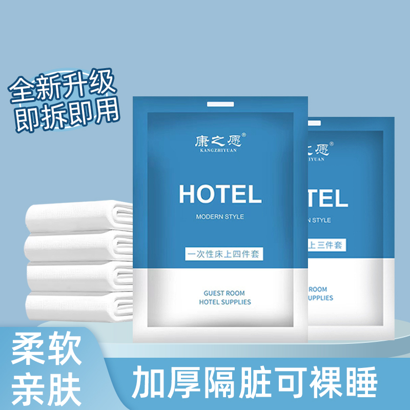 一次性四件套加厚隔脏旅行便携