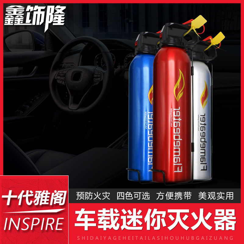 十代半雅阁车载灭火器小车轿车家用迷你小型便携干粉筒INSPIRE在类目 汽车/用品/配件/改装, 汽车用品/内饰品, 驾车个人用品, 车用灭火器中 - 来自Buy2taobao.com提供专业的淘宝代购服务