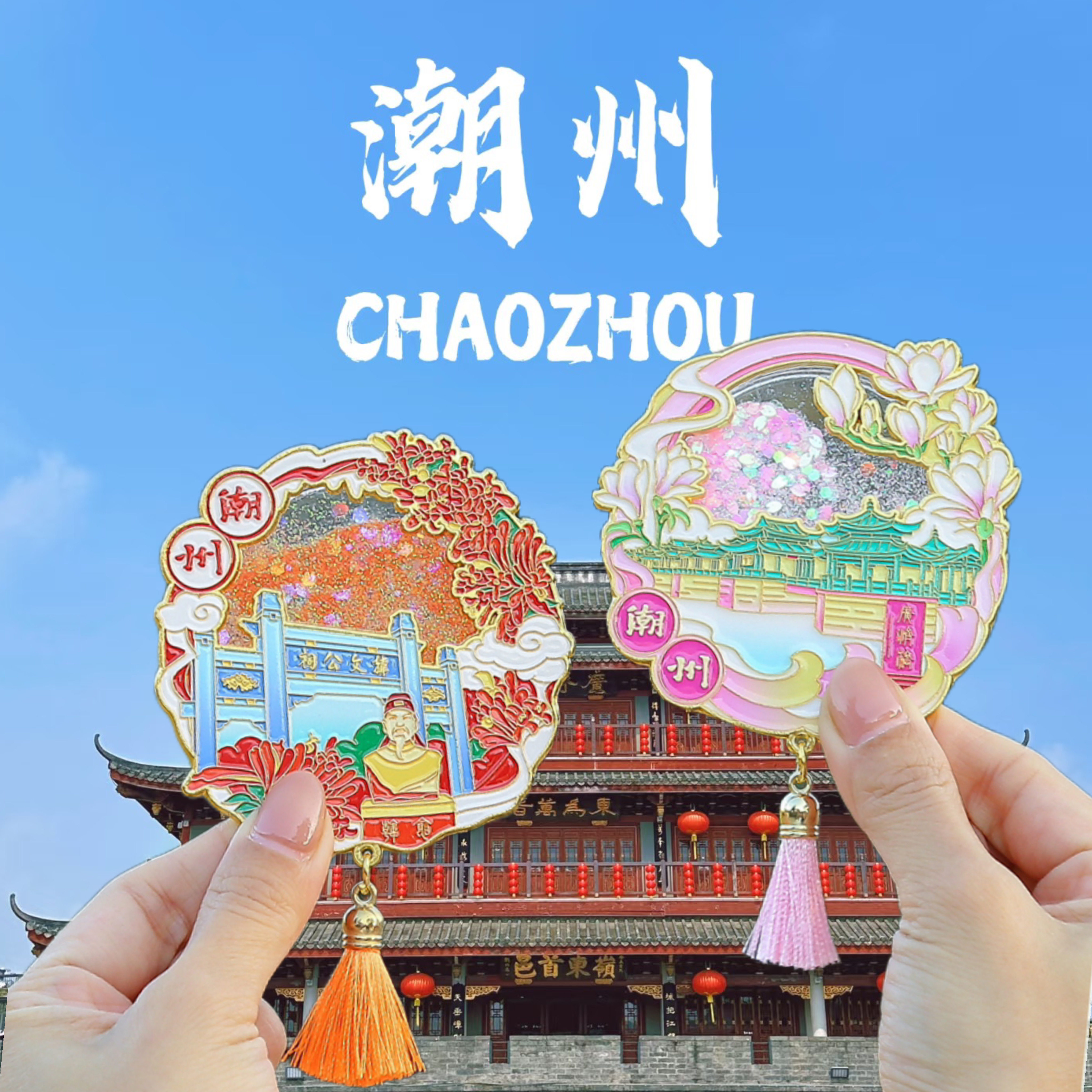 潮州文创金属冰箱贴广济桥牌坊街广东城市旅游景点特色纪念品