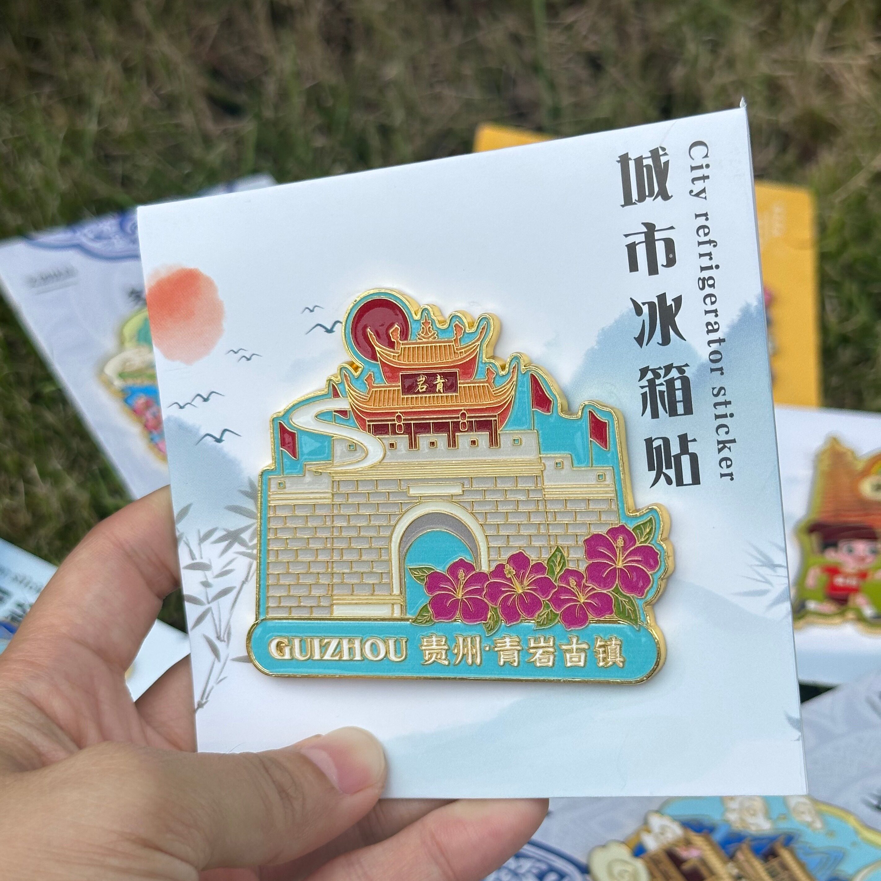 贵州青岩古镇冰箱贴金属城市旅游景点文创创意纪念品伴手礼物送人
