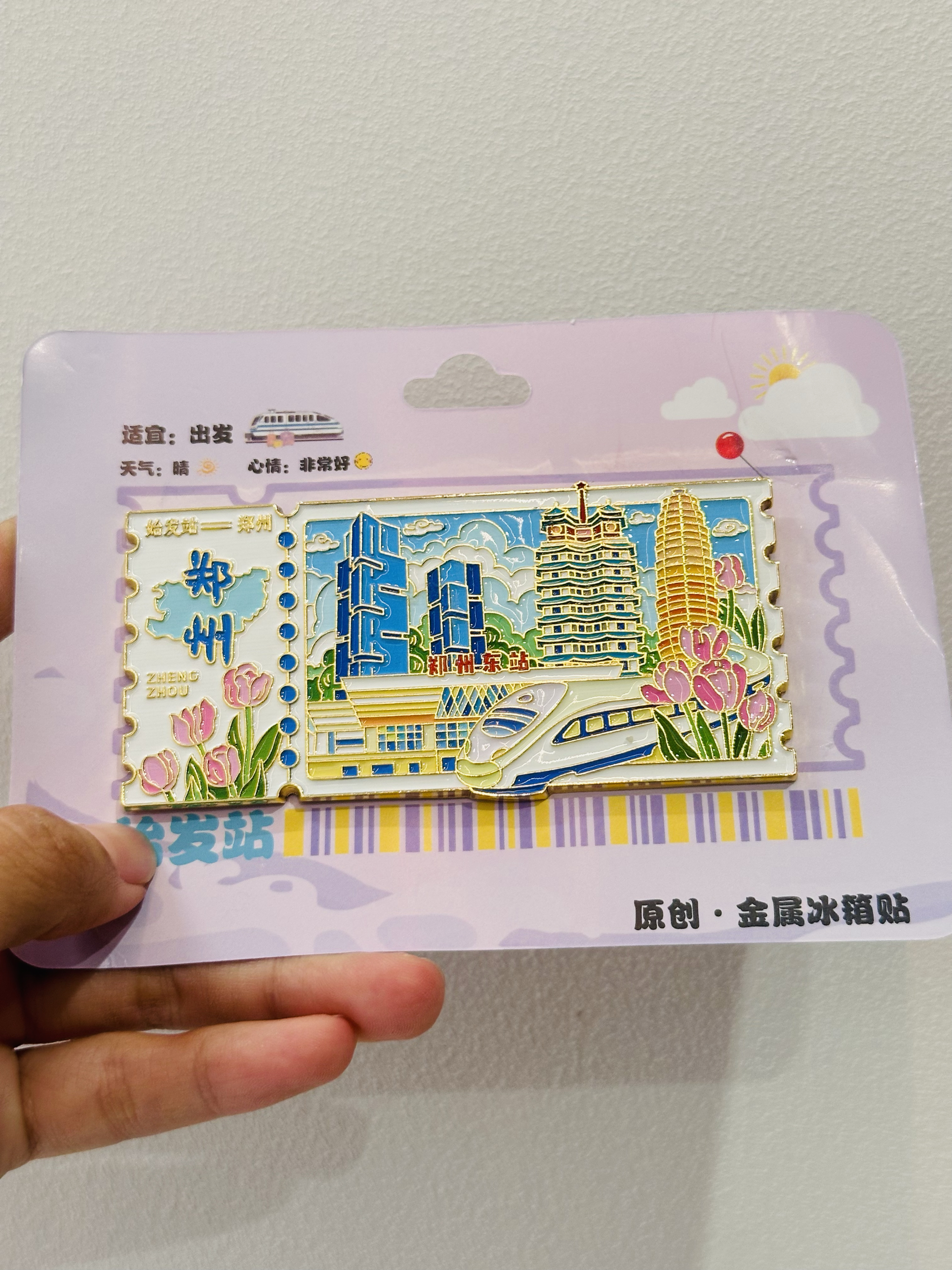 郑州金属邮票根冰箱贴郑州东站城市文创纪念品伴手礼物送人