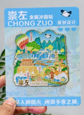 崇左景点冰箱贴德天瀑布明仕田园广西旅游文创纪念品特色收藏品