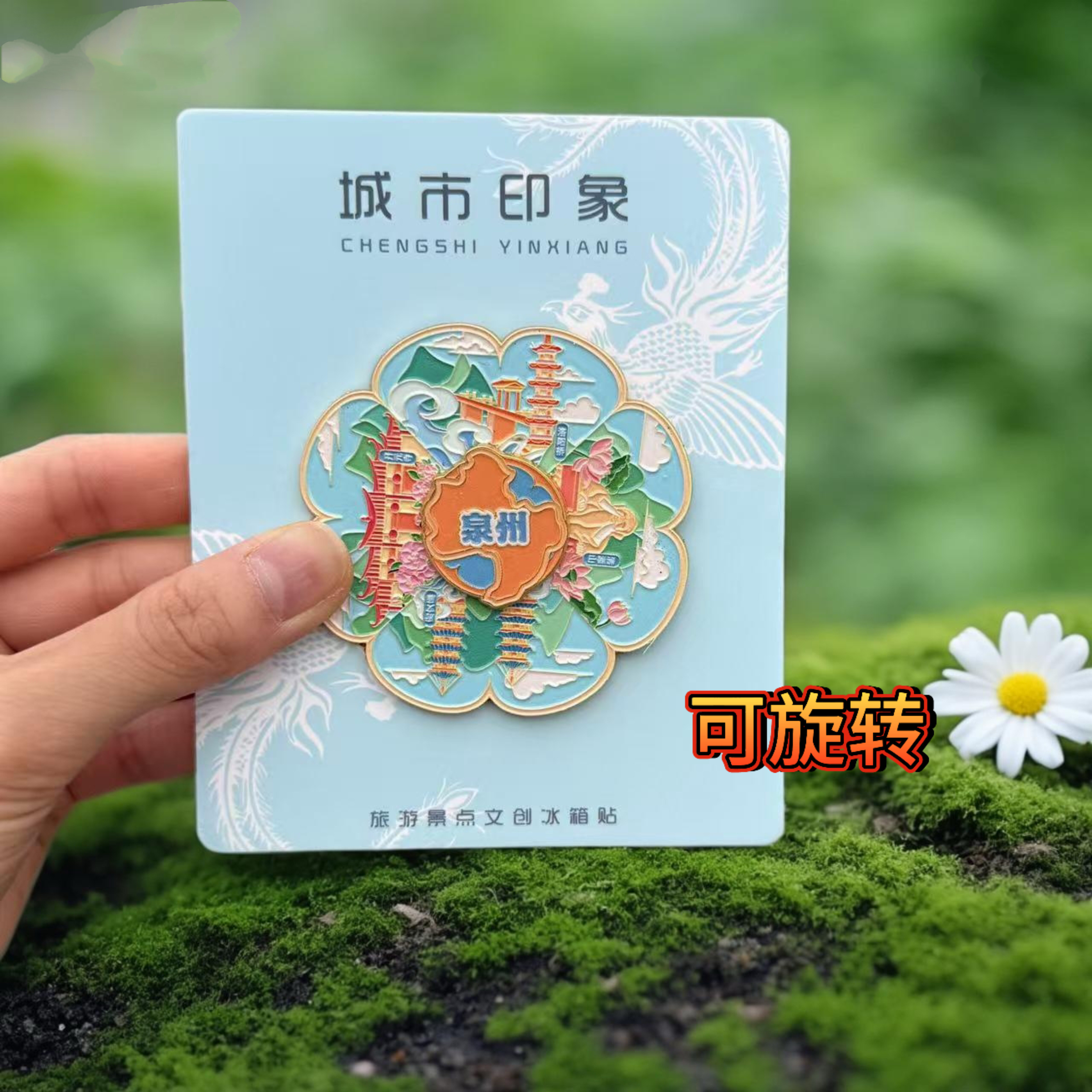 泉州文创纪念品冰箱贴福建福州城市簪花特色旅游景点纪念品礼物