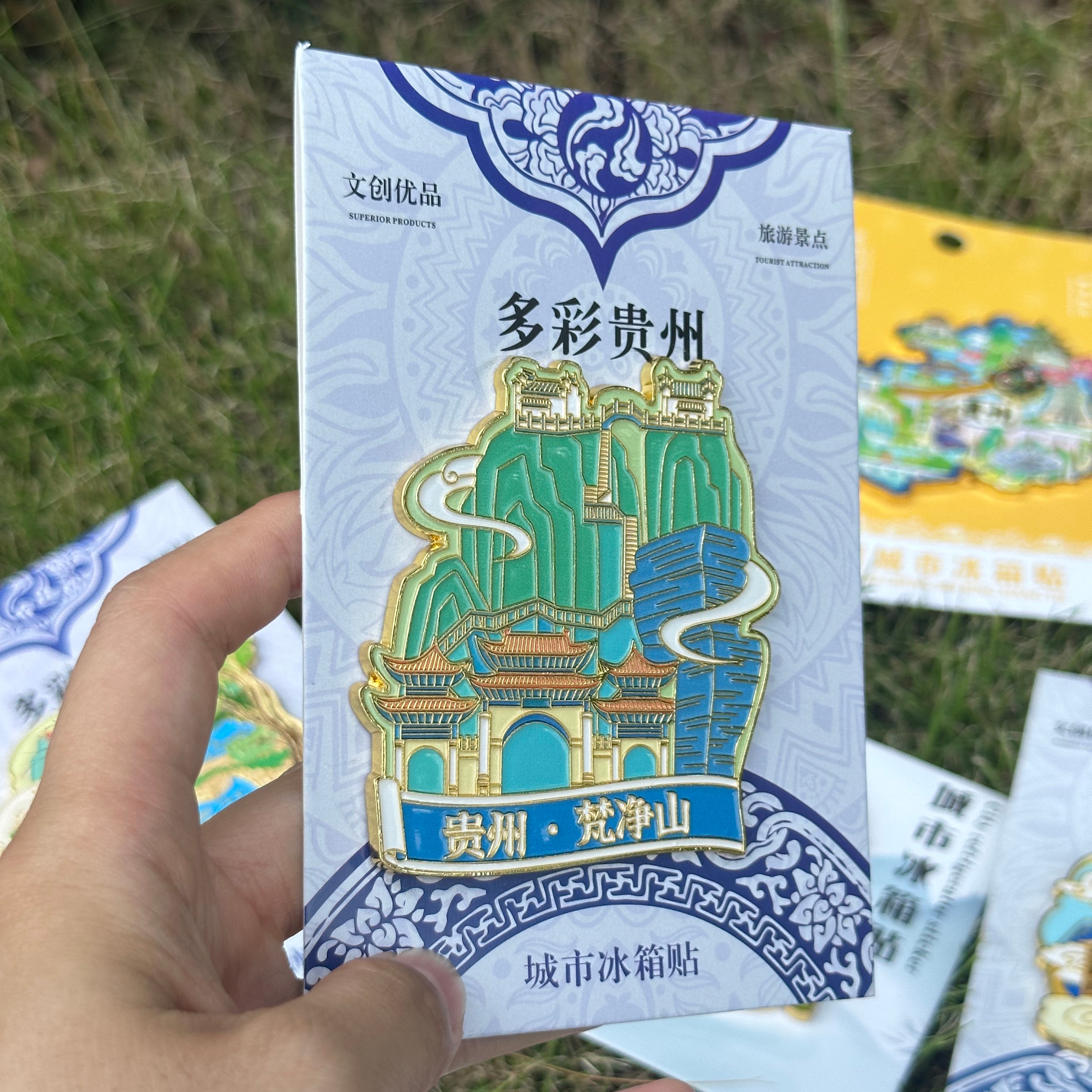 贵州梵净山金属冰箱黄果树瀑布贴旅游景点文创纪念品伴手礼物送人