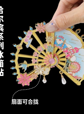 哈尔滨折叠扇形金属旋转冰箱贴可装饰磁吸冰箱可收藏伴手礼纪念品