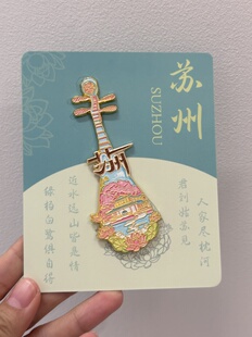 苏州城市金属冰箱贴苏州园林七里山塘景区纪念品伴手礼物送人